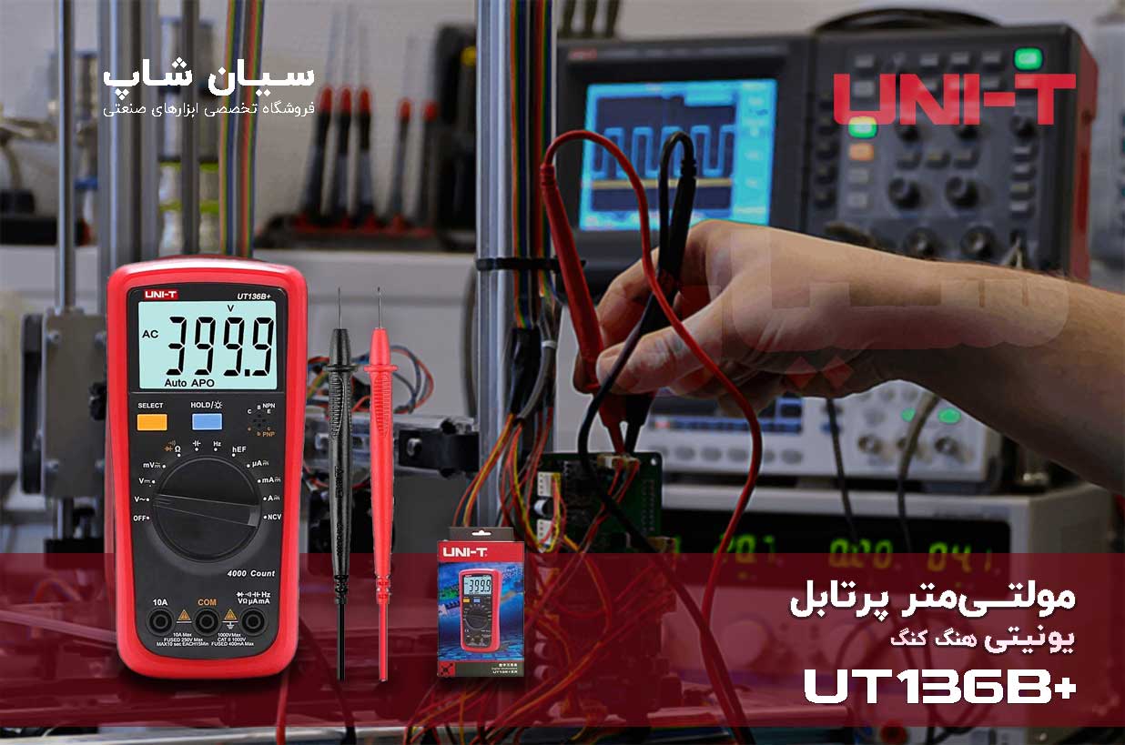 نمایندگی یونیتی | مولتی متر پرتابل جیبی UNI-T UT136B+