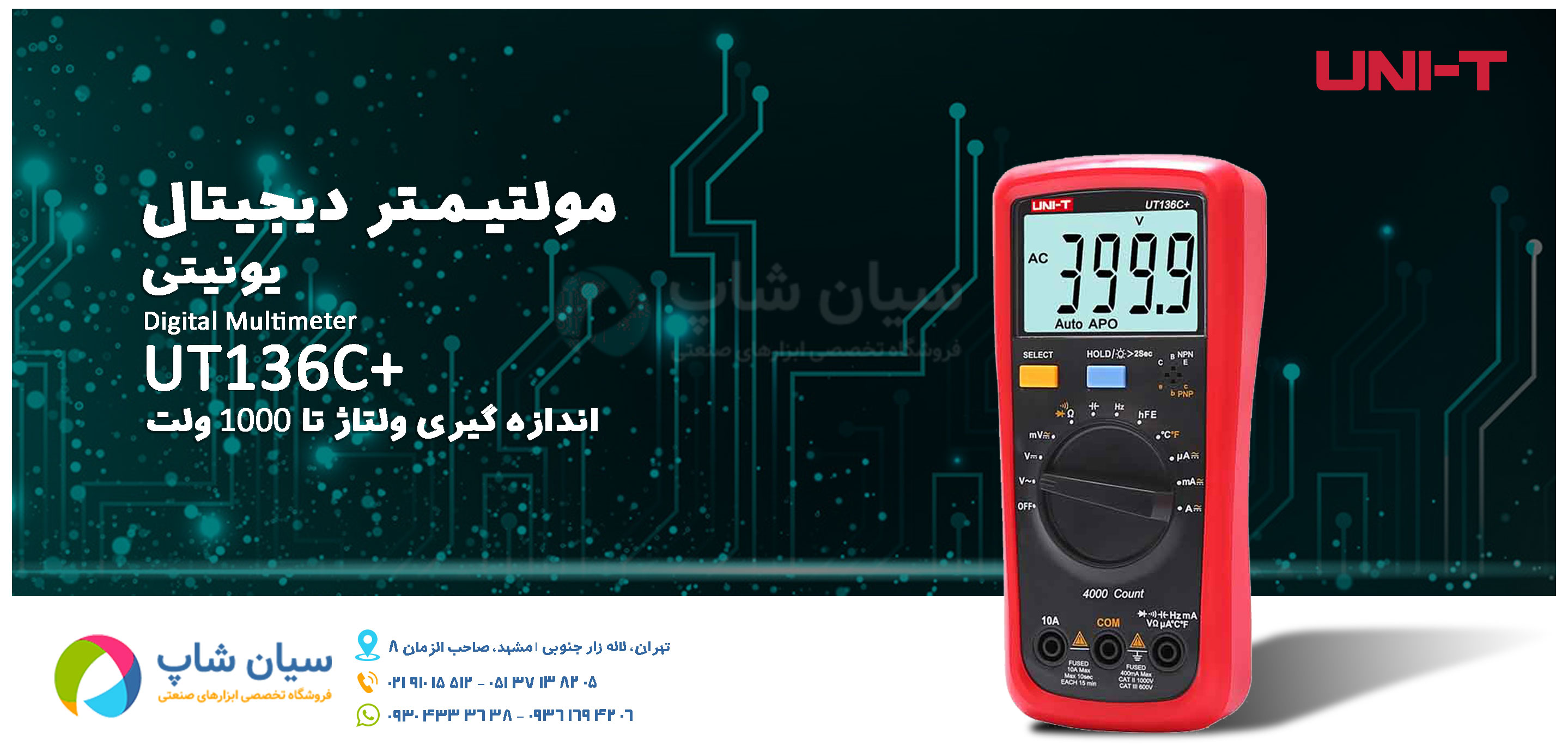 قیمت خرید مولتی متر دیجیتال اتورنج یونیتی UNI-T UT136C Plus