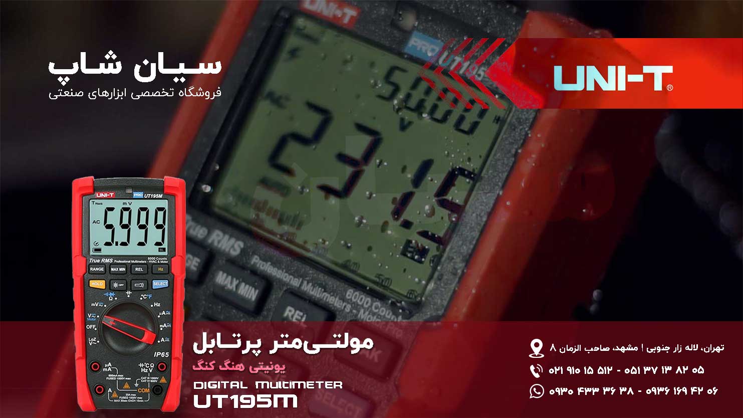 مولتی متر دیجیتال یونی تی مدل UNI-T UT195M