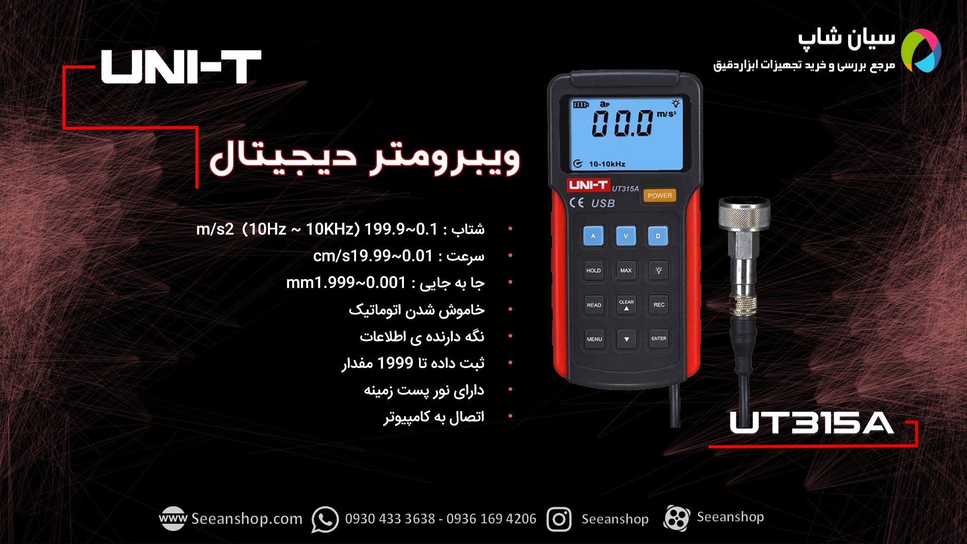 نمایندگی یونیتی / ارتعاش سنج ویبرومتر UNI-T UT315A