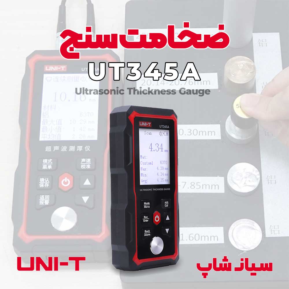 ضخامت سنج آلتراسونیک UT345A از برند یونیتی