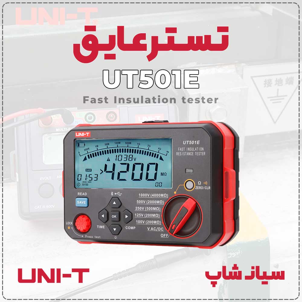 خرید از نمایندگی یونیتی تستر عایق دیجیتال  UNI-T UT501E