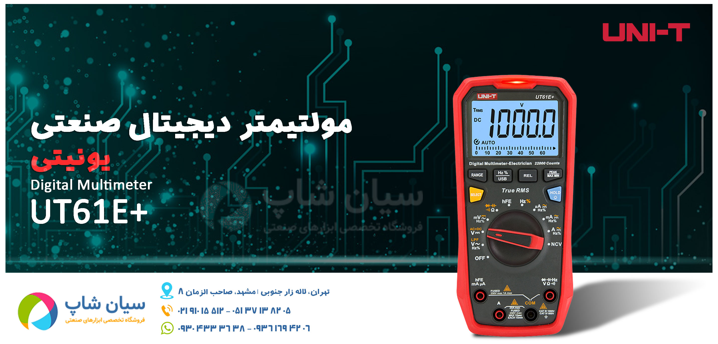 مولتی متر True RMS حرفه ای یونیتی UNI-T UT61E+
