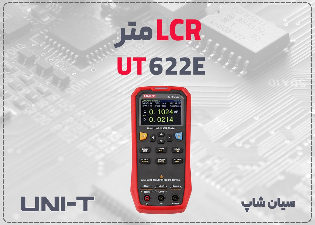 LCR متر ۱۰۰ کیلوهرتز یونیتی UNI-T UT622E با نمایشگر TFT برای تست اجزای الکترونیکی در فرکانس ۱۰۰ کیلوهرتز