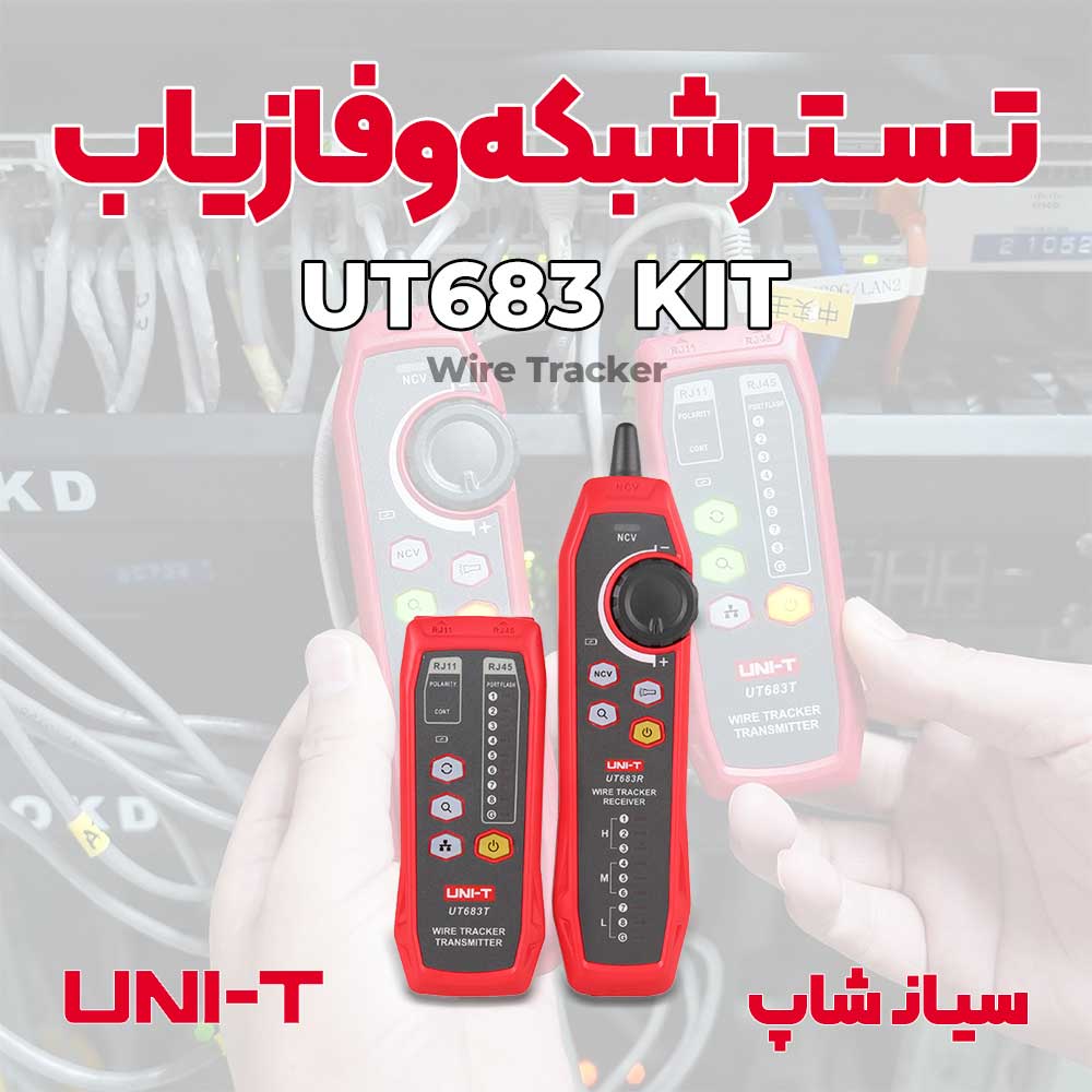 کیت تست ردیاب کابل شبکه یونیتی UNI-T UT683KIT