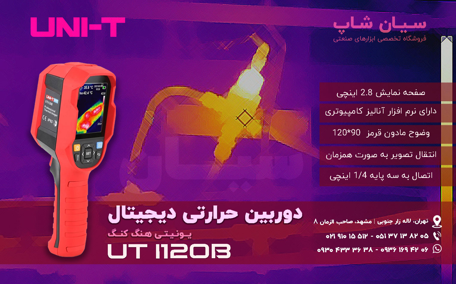 دوربین حرارتی بازرسی یونیتی UNI-T UTi120B