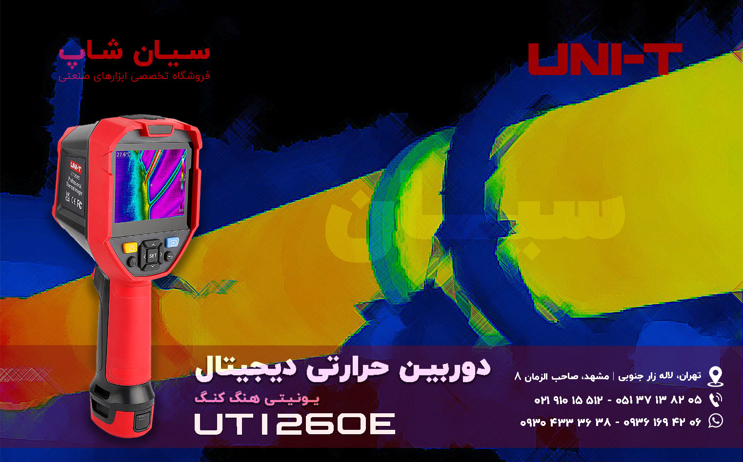 دوربین حرارتی دیجیتال یونیتی UNI-T UTi260E