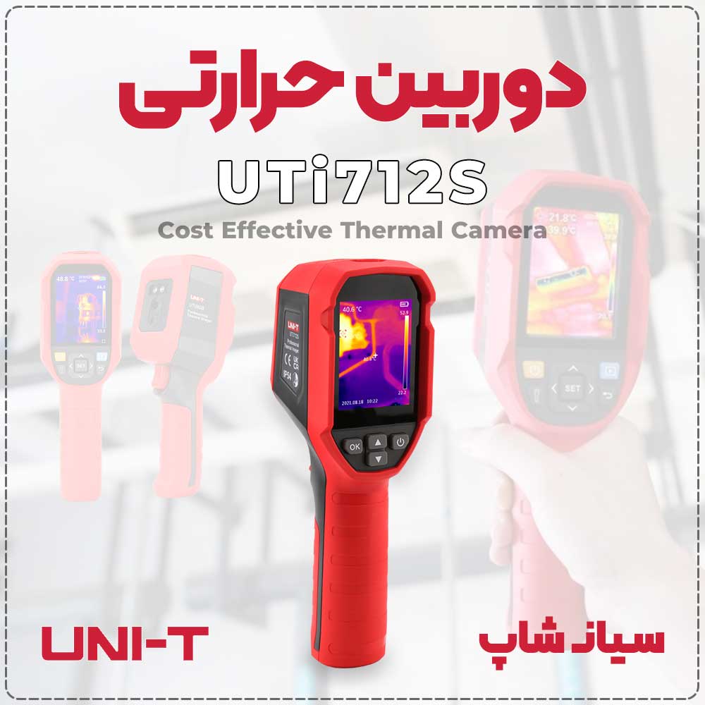 دوربین حرارتی UTi712S از برند معتبر یونیتی | UNI-T