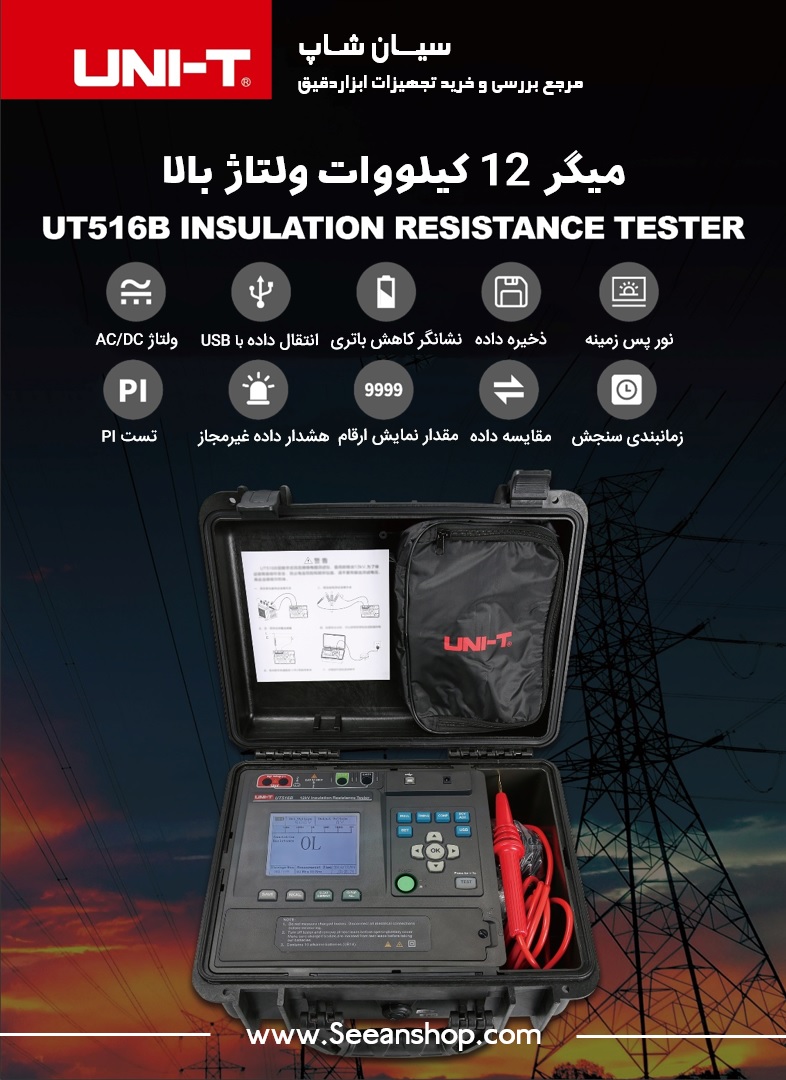 میگر تستر عایق کابل 12 کیلو ولت یونیتی UNI-T UT516B