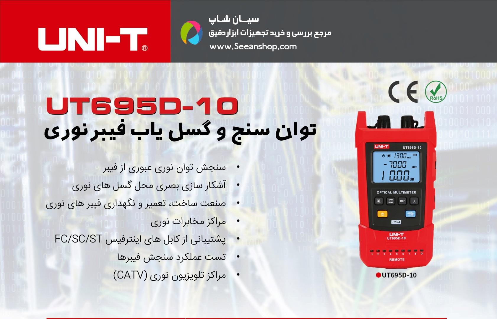 قیمت خرید توان سنج و گسل یاب فیبر نوری یونیتی UNI-T UT695D-10