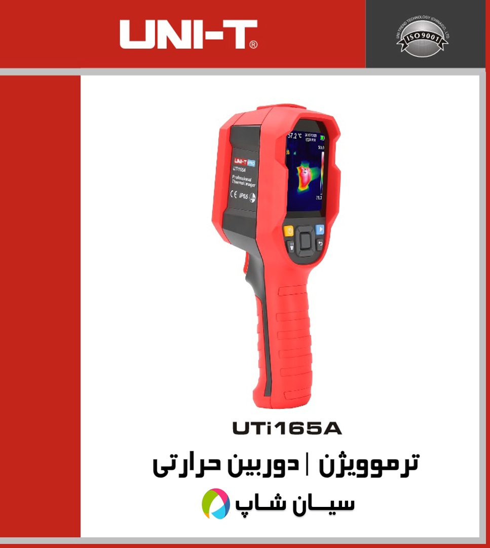 دوربین حرارتی صنعتی یونیتی UNI-T UTi165A