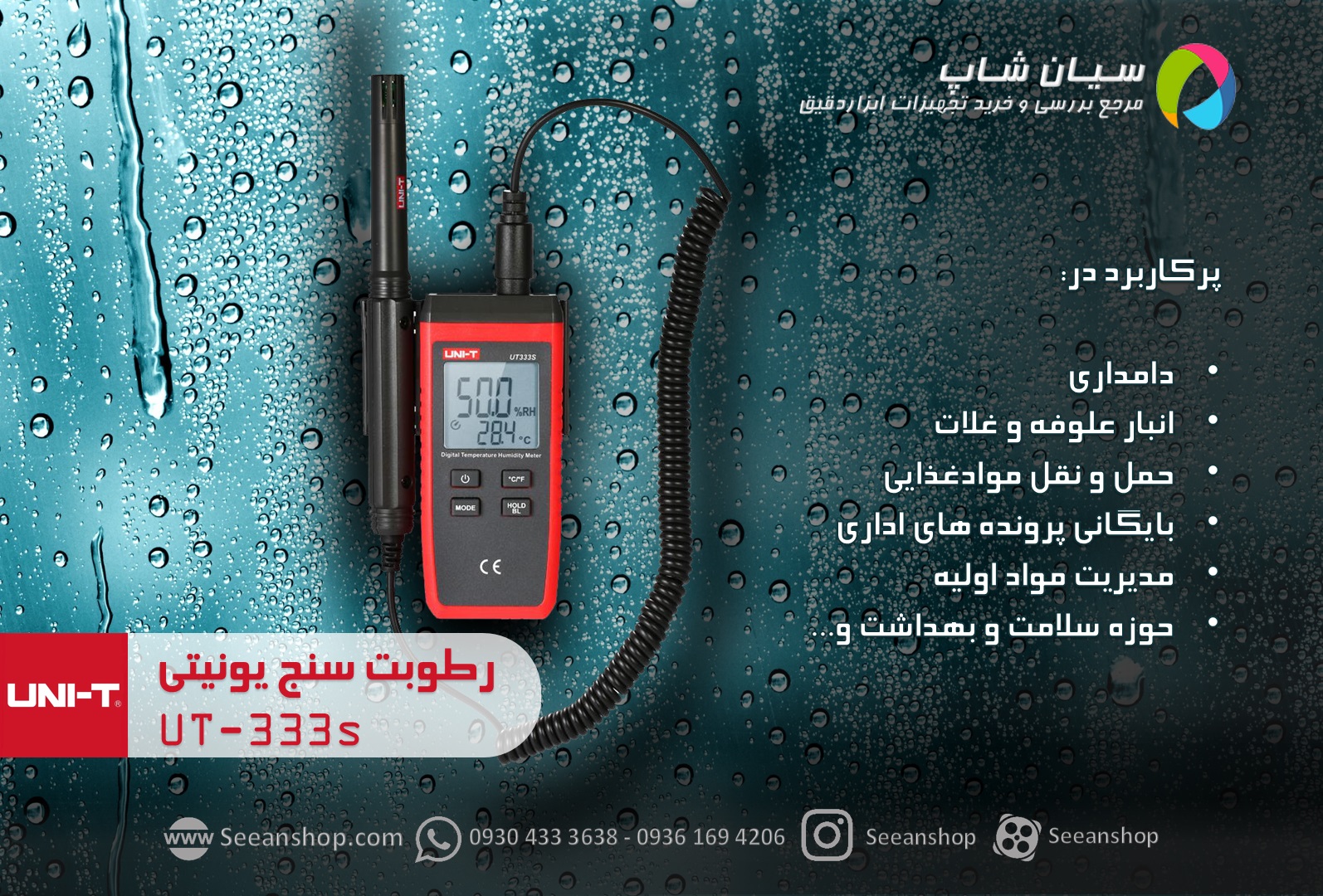 رطوبت سنج دیجیتال یونیتی ut-333s