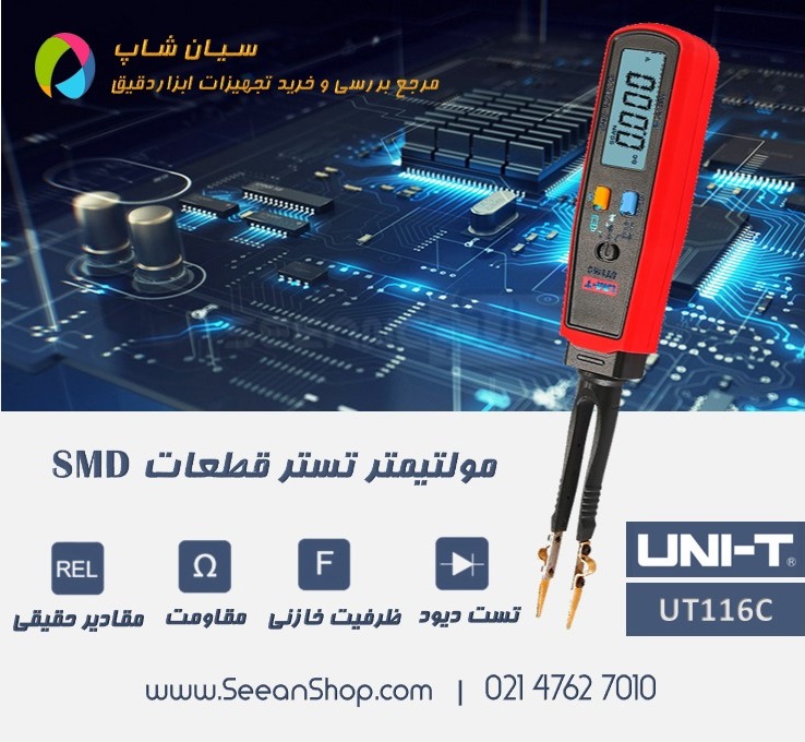 تستر پنسی باتری و قطعات SMD یونیتی UNI-T UT116C