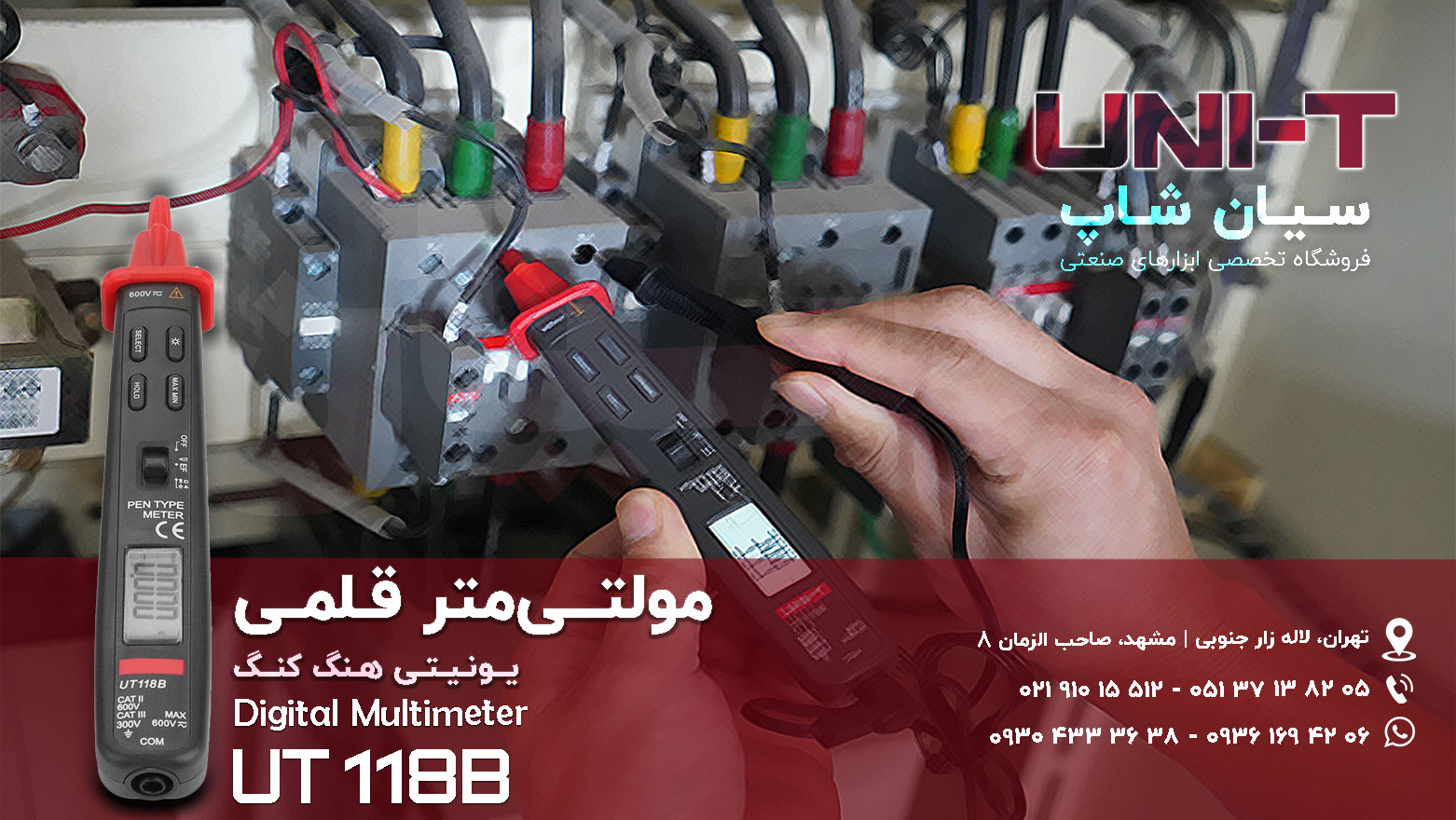مولتی متر قلمی دیجیتال یونیتی UNI-T UT118B