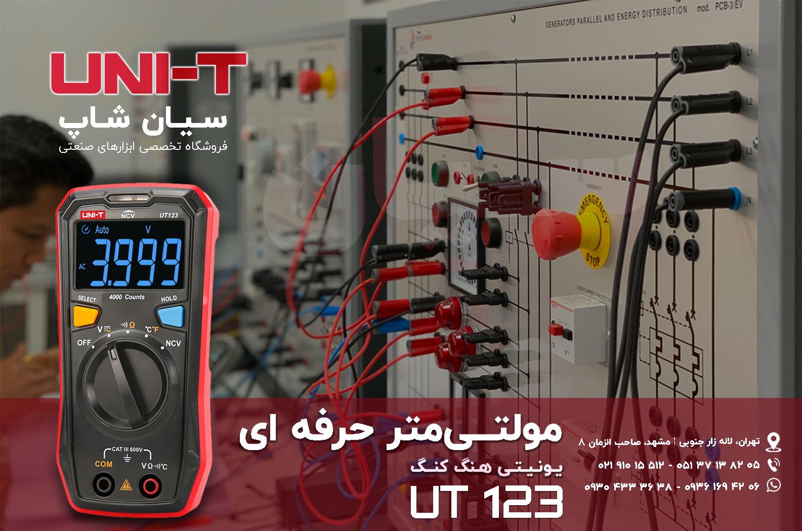 مولتی متر حرفه ای و دماسنج یونیتی UNI-T UT123