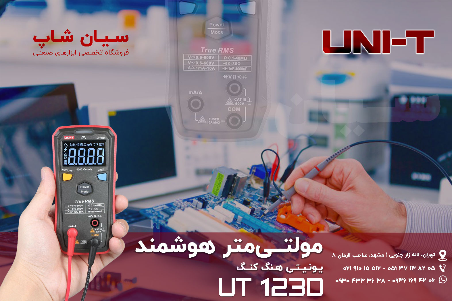 مولتی متر هوشمند حرفه ای یونیتی UNI-T UT123D