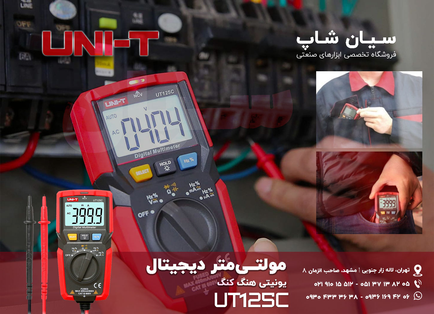 مولتی متر دیجیتال جیبی یونیتی UNI-T UT125C