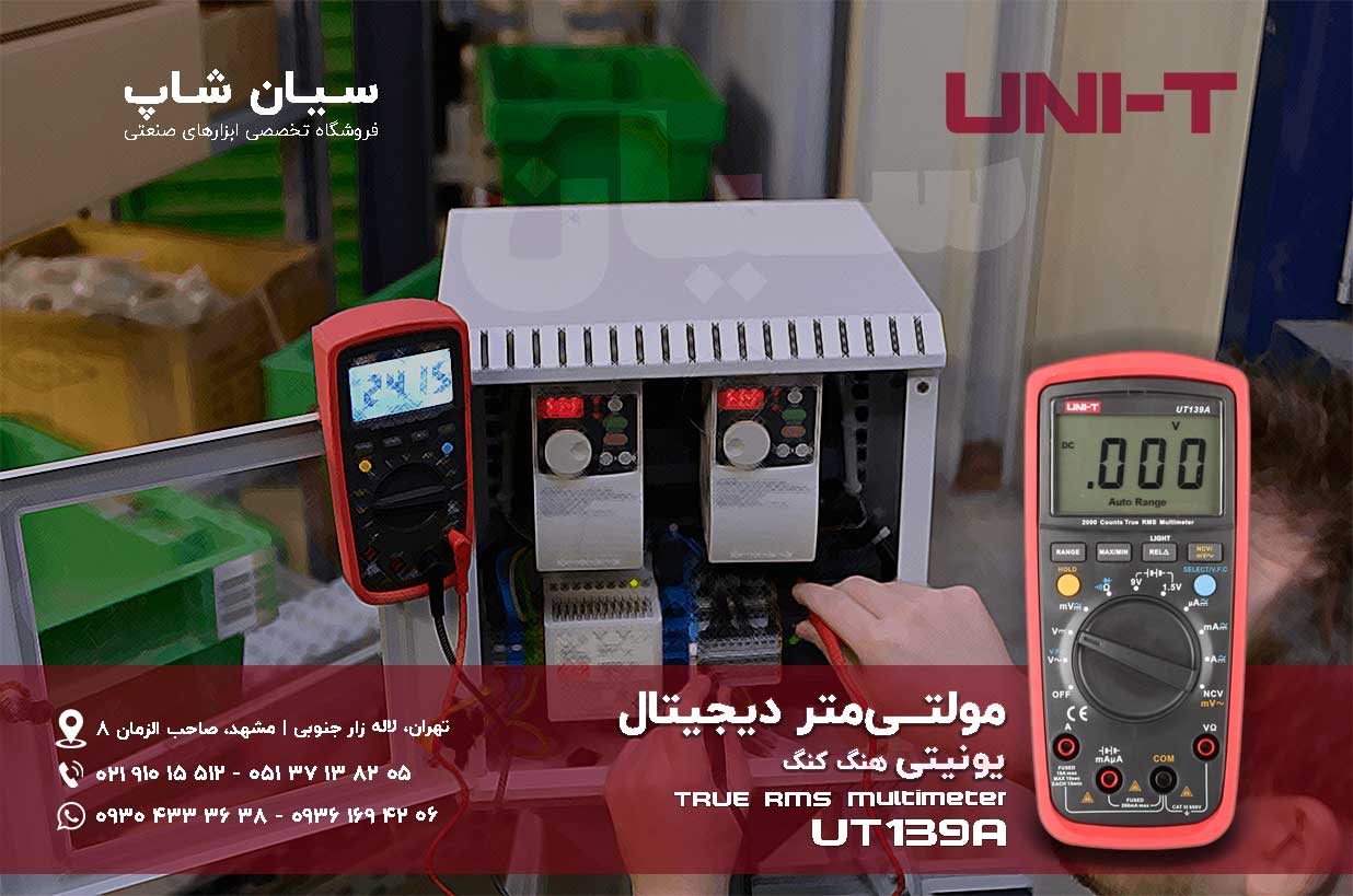 مولتی متر اتورنج AC/DC یونیتی UNI-T UT139A