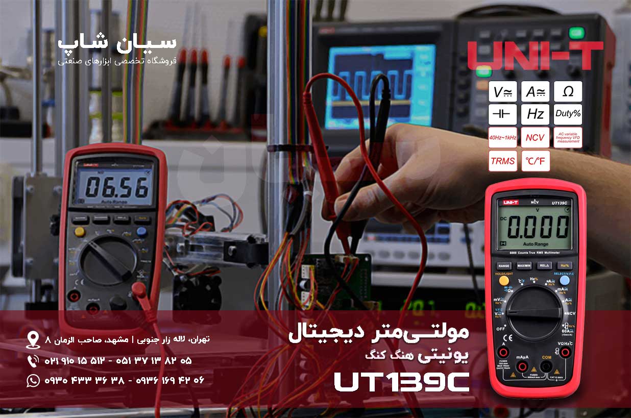 نمایندگی یونیتی | مولتی متر دیجیتال پرتابل UNI-T UT-139C