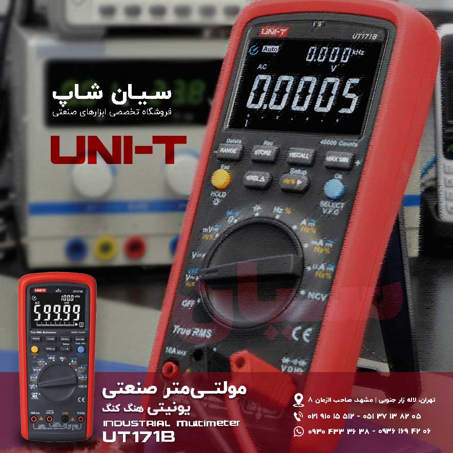 مولتی متر صنعتی 1000ولت یونیتی UNI-T UT171B