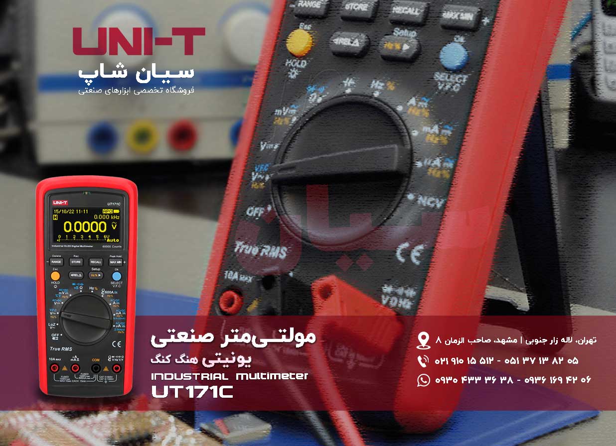 مولتی متر صنعتی 1000 ولت یونیتی UNI-T UT171C