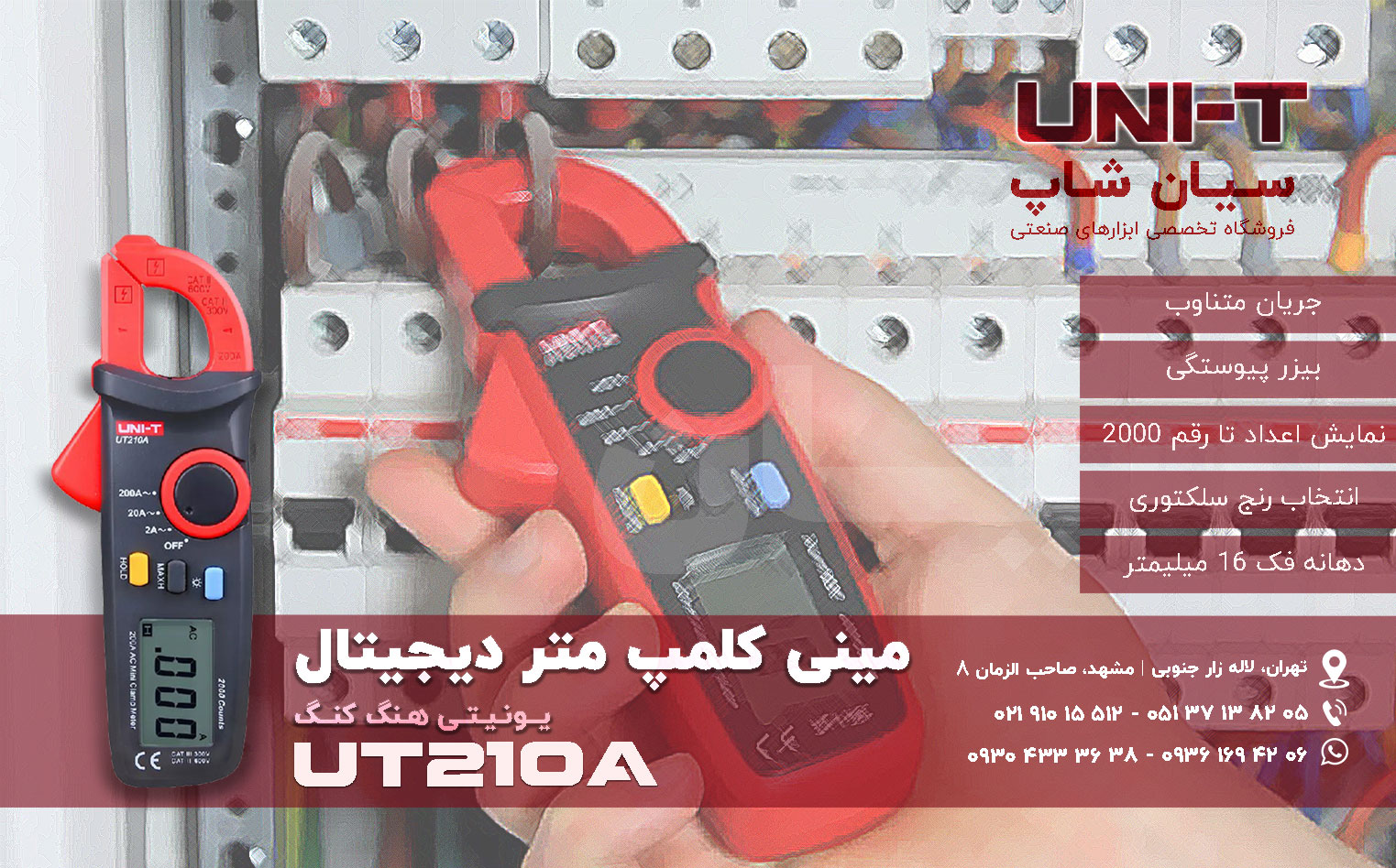 مینی آمپرمتر انبری ارزان یونیتی UNI-T UT210A