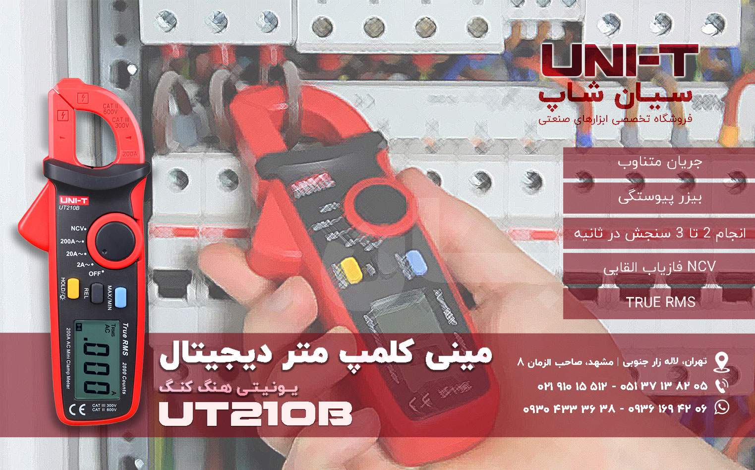 مینی آمپرمتر کلمپی NCV دار یونیتی UNI-T UT210B