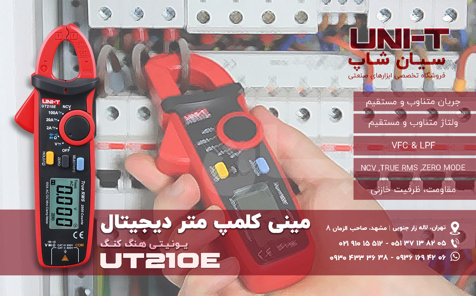 مینی مولتی متر کلمپی پیشرفته یونیتی UNI-T UT210E