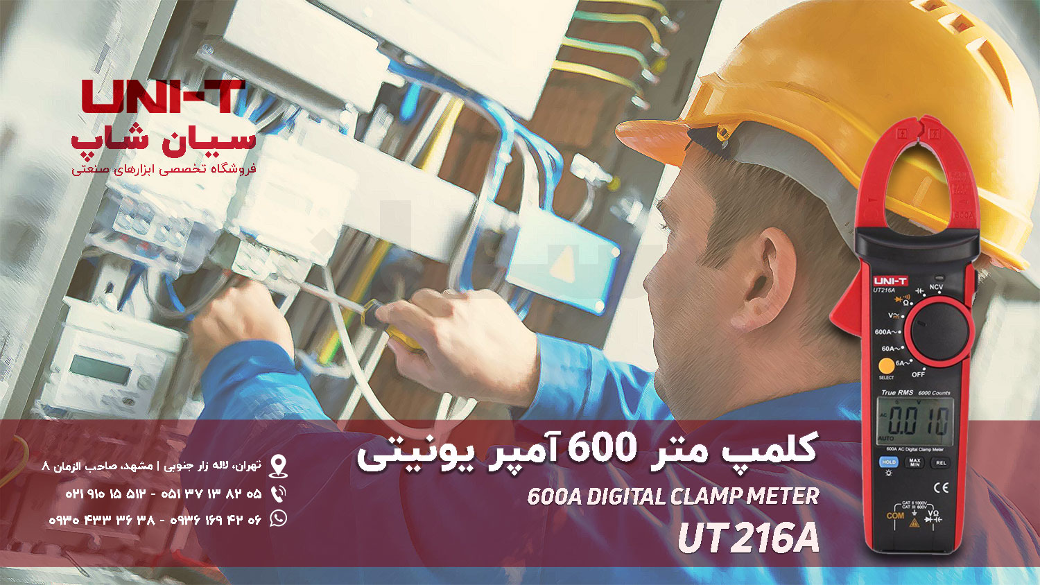 مولتی متر کلمپی 600 آمپر یونیتی UNI-T UT216A