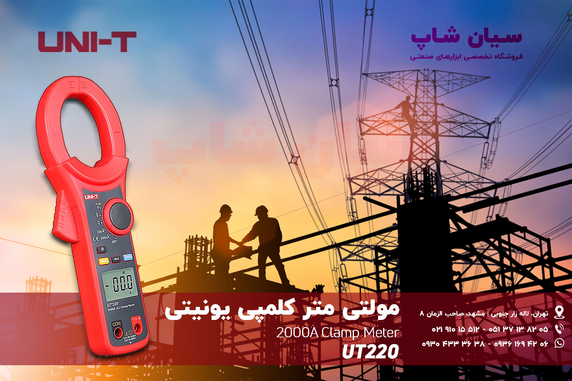 مولتی متر کلمپی 2000 آمپر یونیتی UNI-T UT220