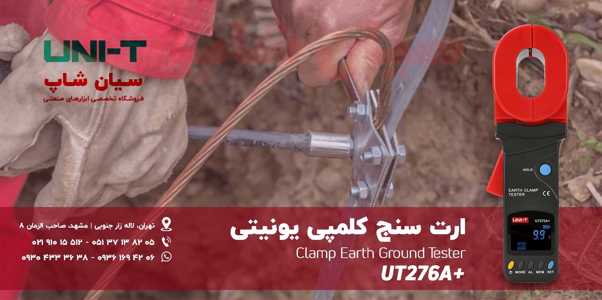 ارت تستر کلمپی قابل حمل یونیتی UNI-T UT276A+