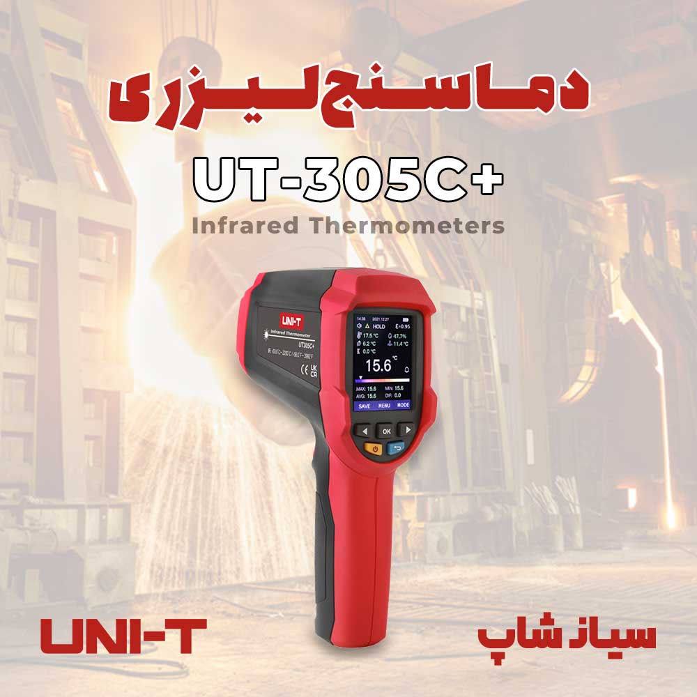 ترمومتر لیزری 1550درجه یونیتی UNI-T UT305C+ plus