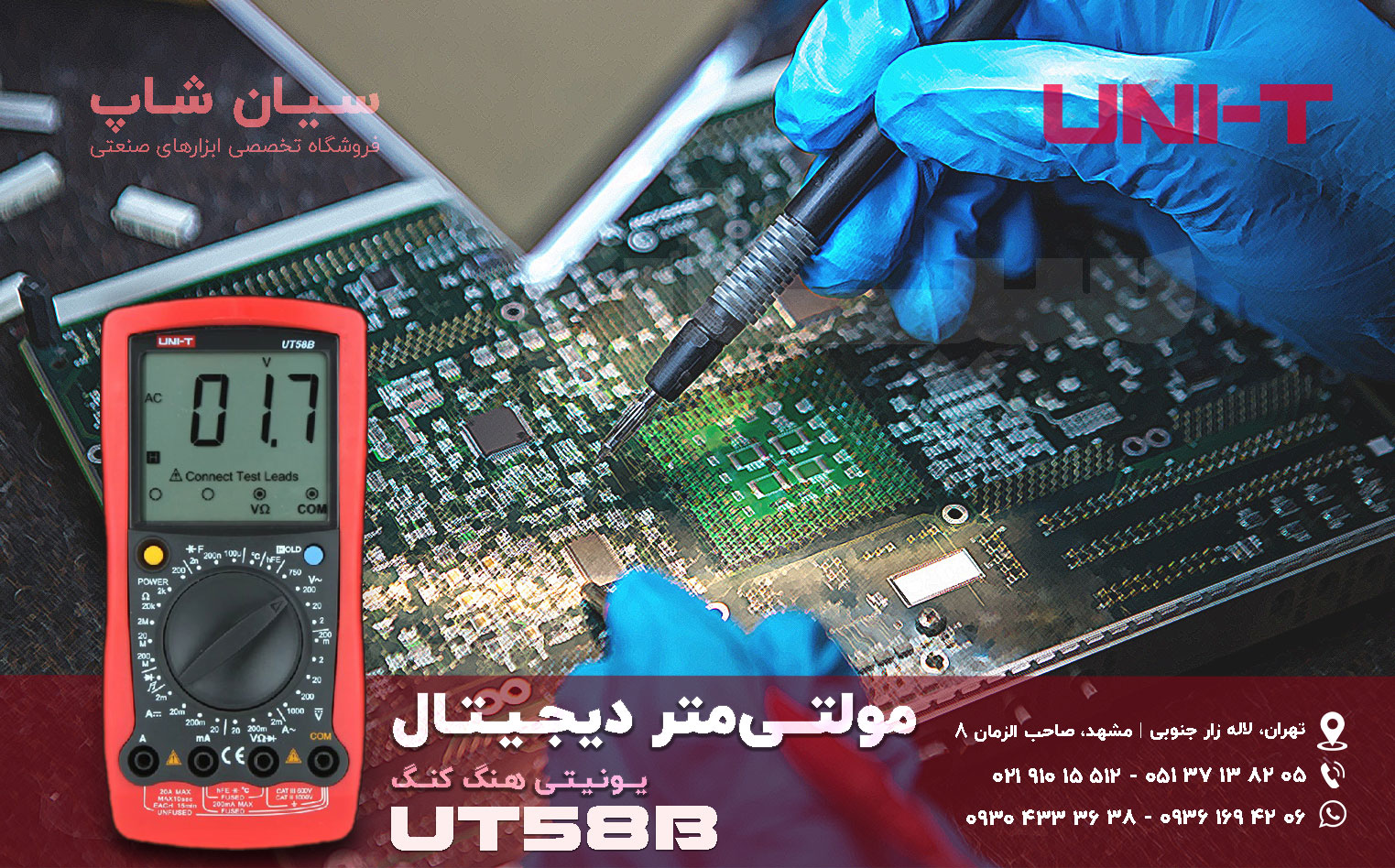 مولتی متر و ترمومتر قابل حمل یونیتی UNI-T UT58B