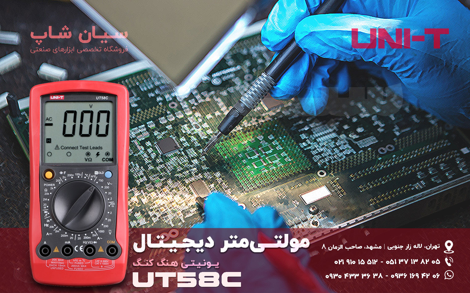 مولتی آمپرمتر ارزان قیمت یونیتی UNI-T UT58C