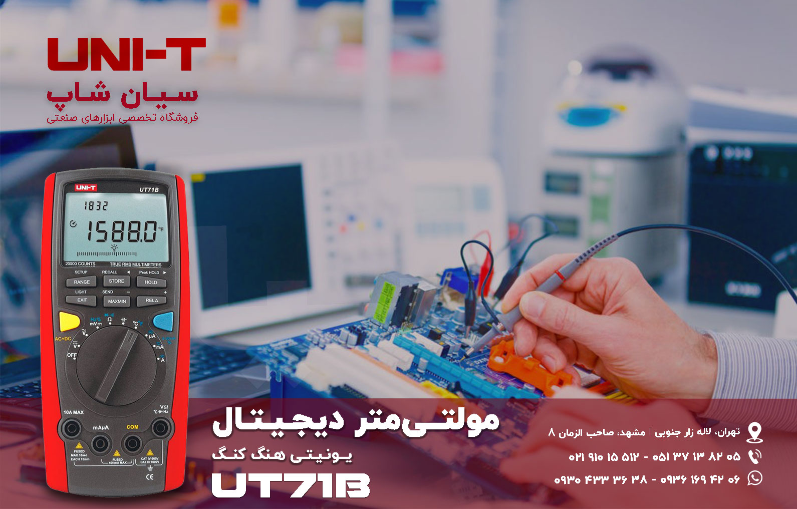 مولتی متر و دماسنج نسل جدید یونیتی UNI-T UT71B