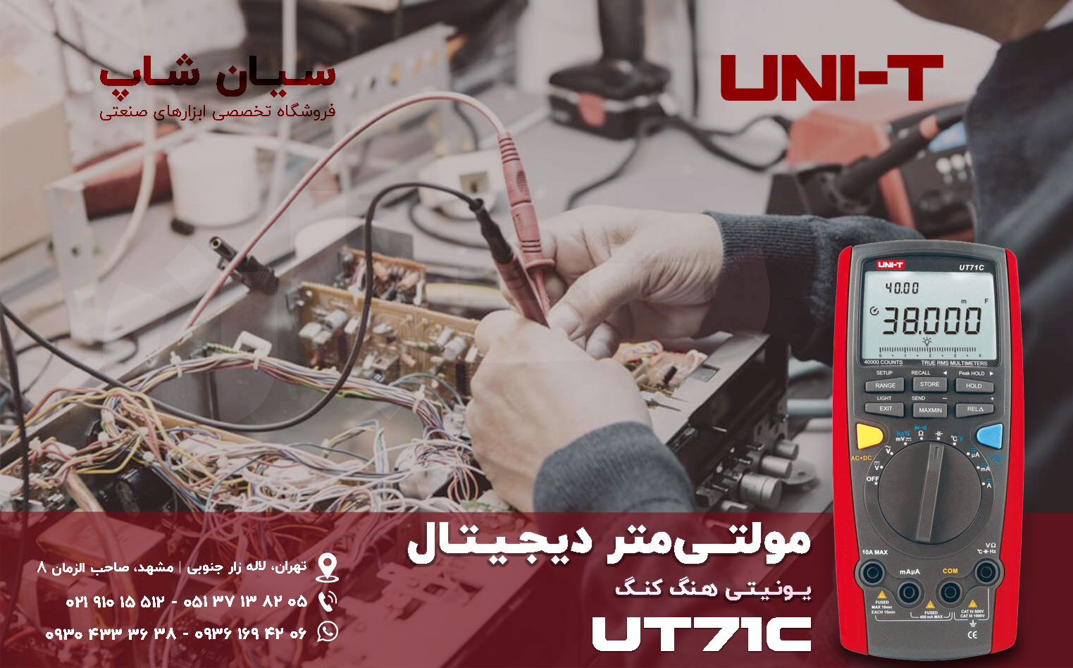 مولتیمتر و ترمومتر نسل جدید یونیتی UNI-T UT71C