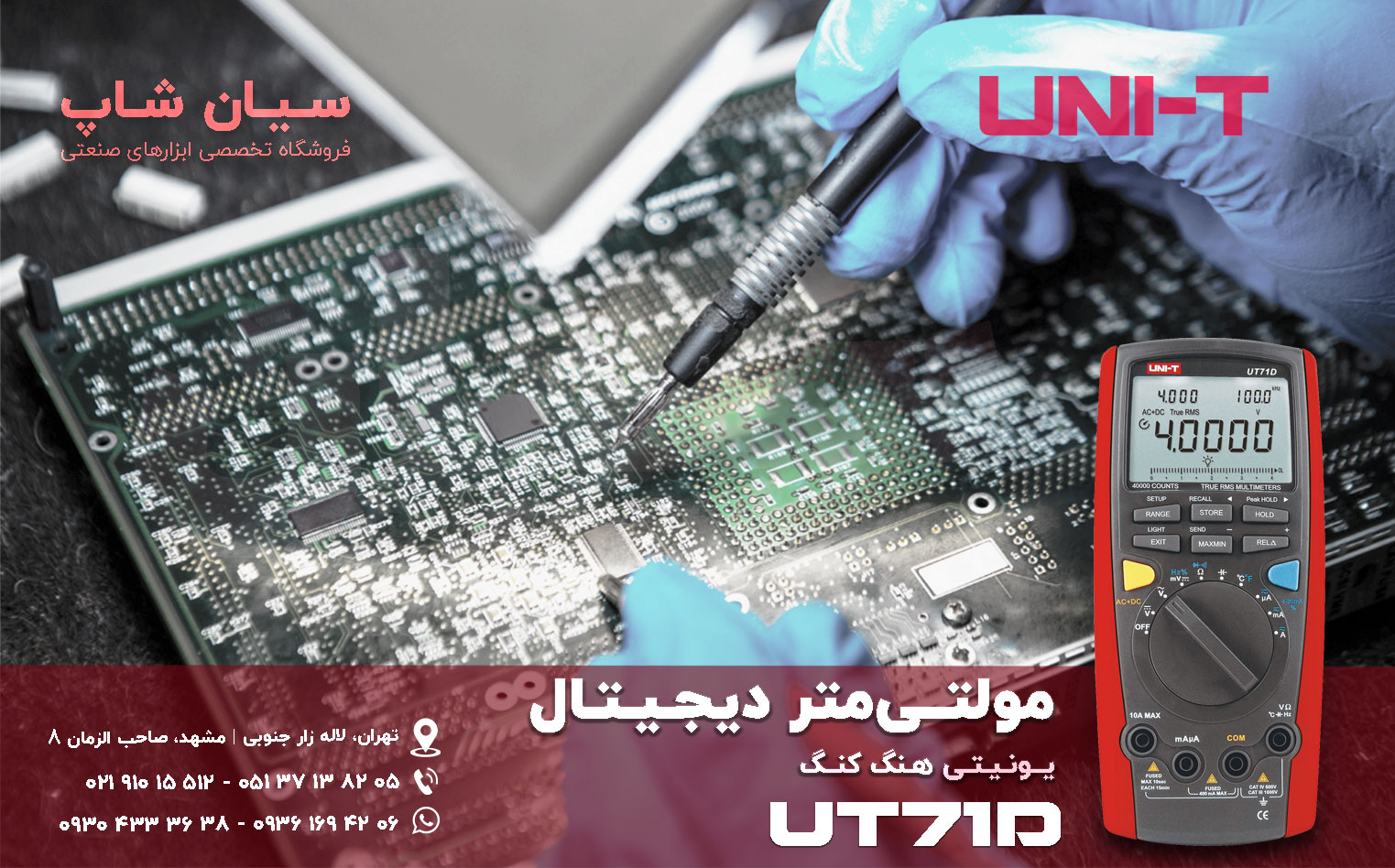 مولتی متر هوشمند قابل حمل یونیتی UNI-T UT71D