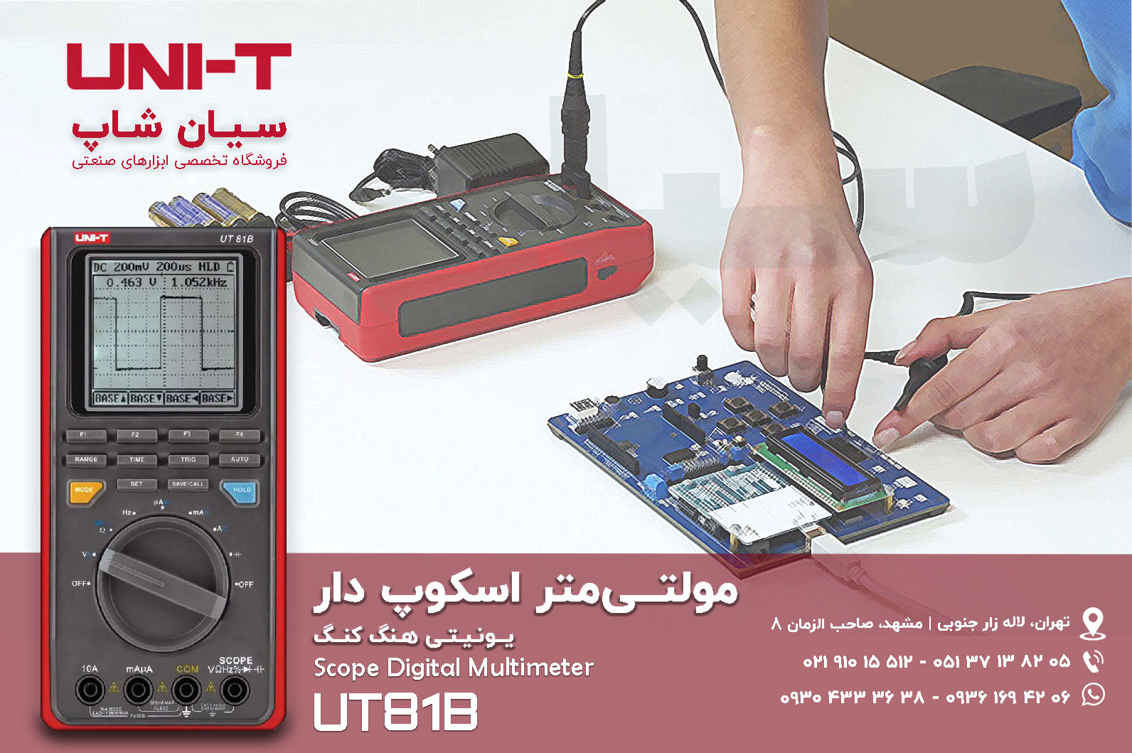 مولتی متر اسکوپ دار پرتابل یونیتی UNI-T UT81B
