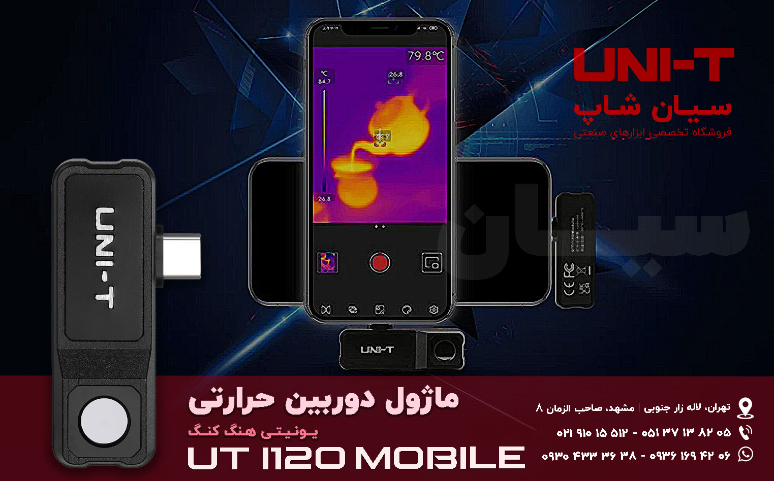 ماژول ترموویژن دیجیتال یونیتی UNI-T UTi120Mobile