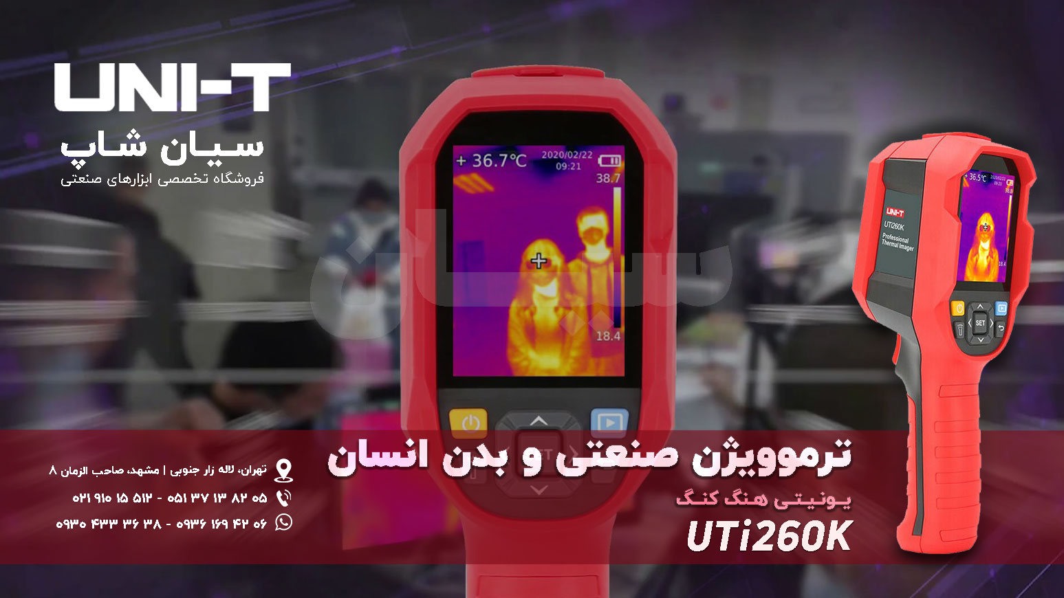 دوربین حرارتی تب بدن انسان یونیتی UNI-T UTi260K