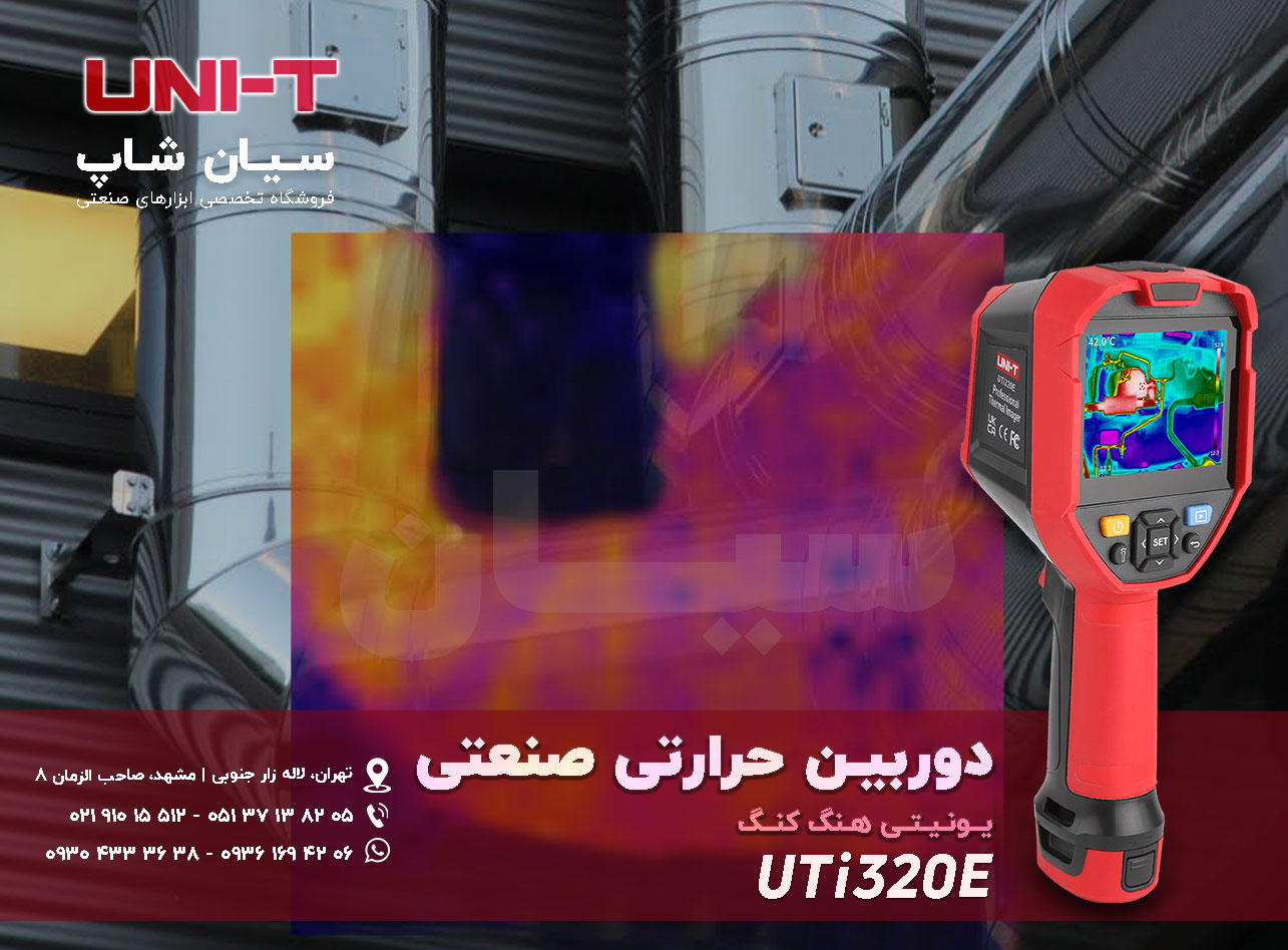 دوربین حرارتی ترموگرافی یونیتی UNI-T UTi320E