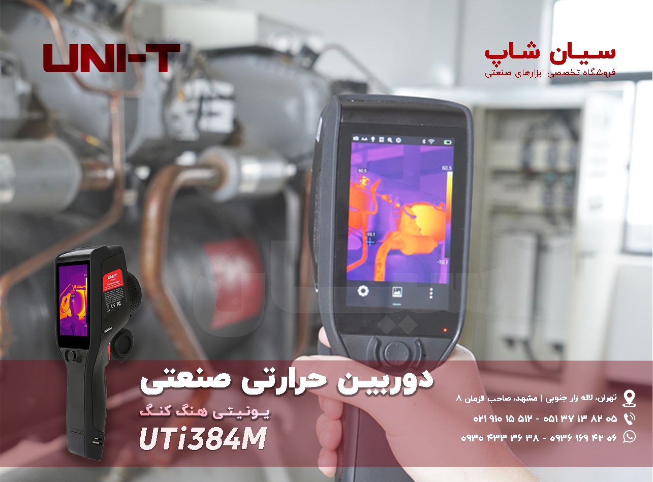 دوربین ترموگرافی صنعتی یونیتی UNI-T UTi384M