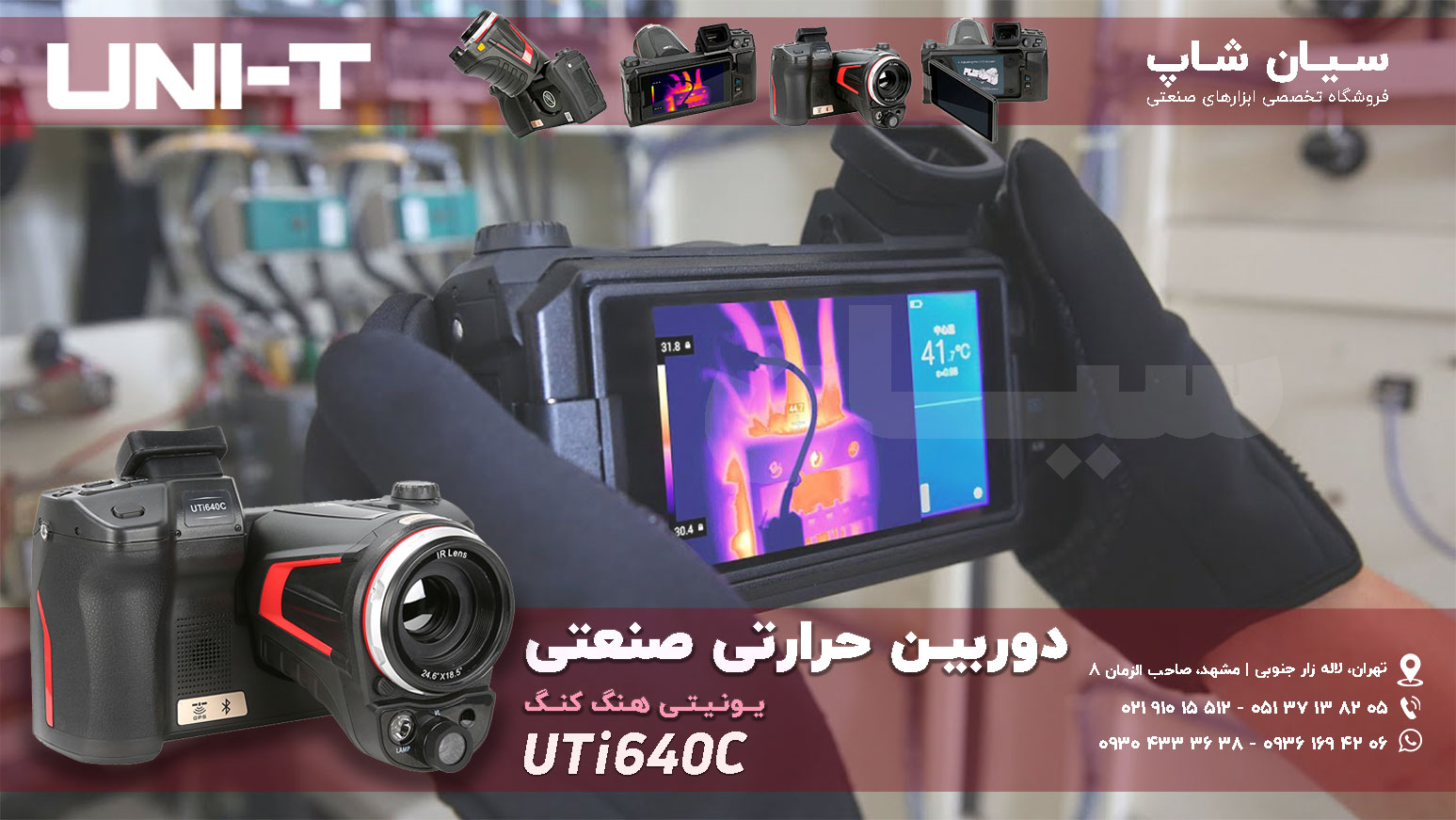 ترموویژن هندی کمی یونیتی UNI-T UTi640C