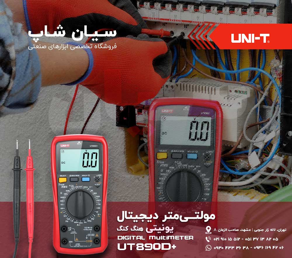 مولتی متر ارزان صنعتی یونیتی UNI-T UT890D+