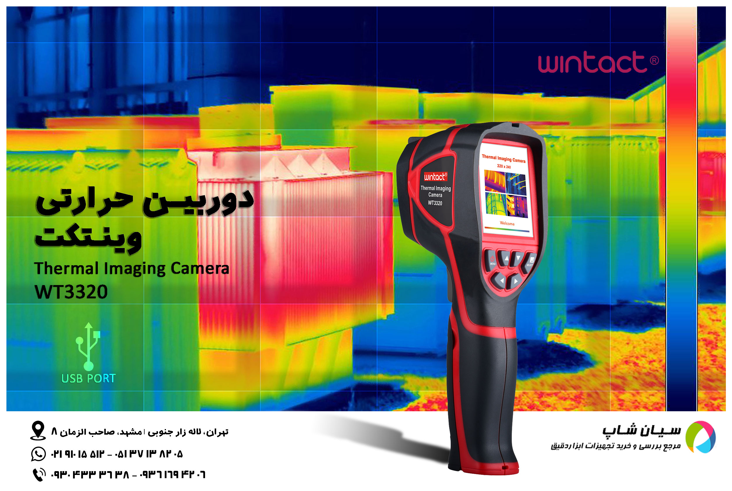 دوربین حرارتی ارزان قیمت مدل WINTACT WT3320
