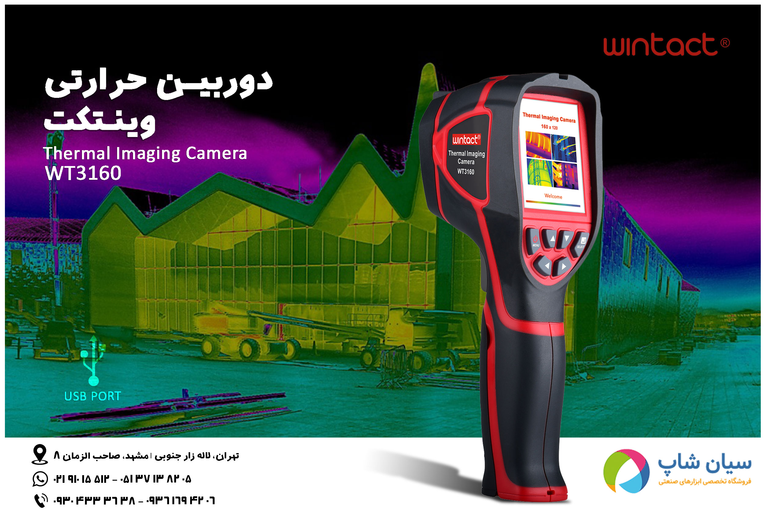 دوربین حرارتی 240 درجه وینتکت مدل WT3160