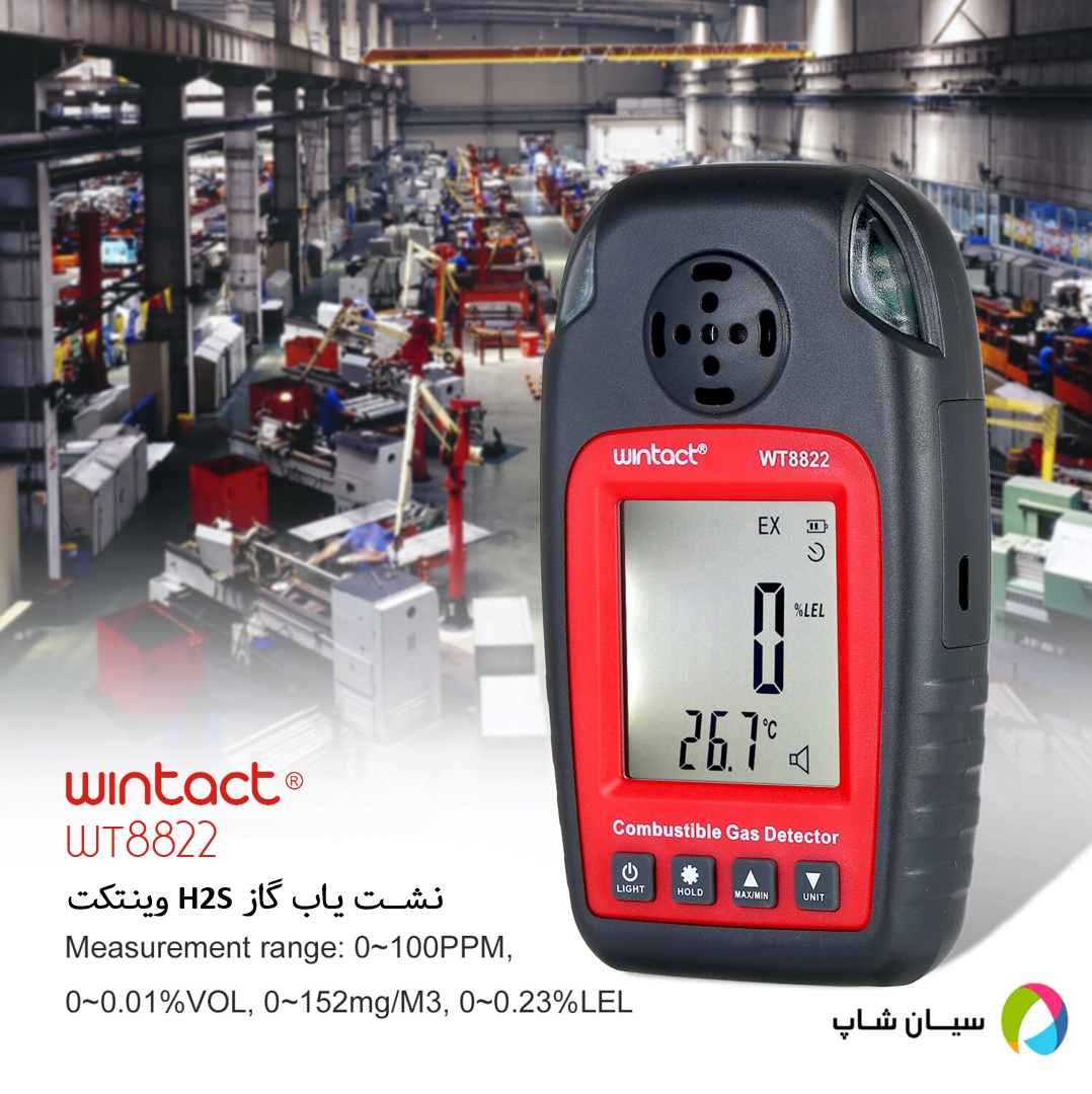 نشت یاب گاز H2S برند وینتکت Wintact WT8822