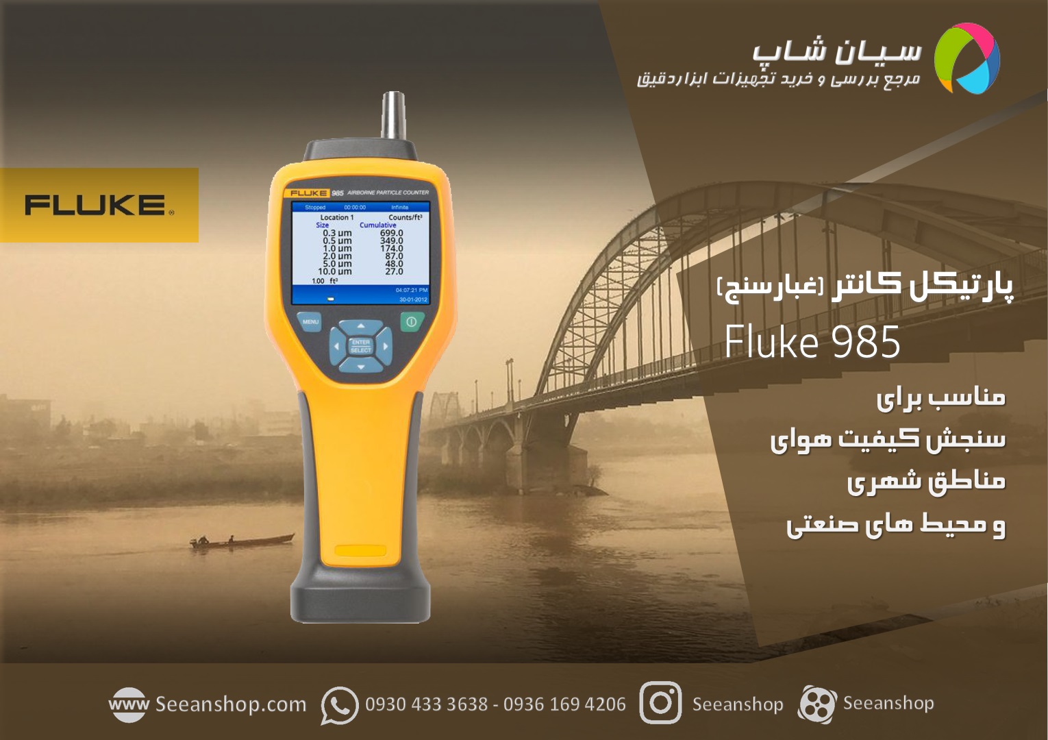 نمایندگی فلوک، کیفیت سنج هوا مدل fluke 985