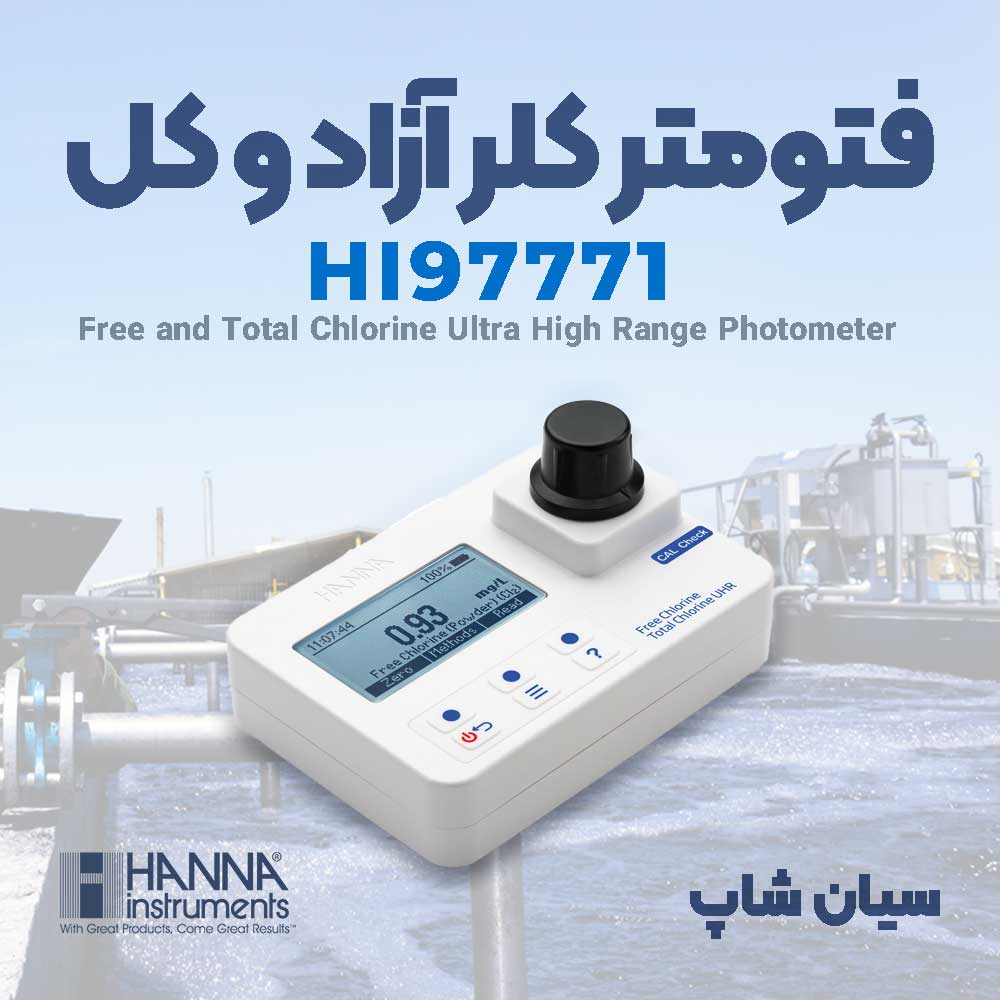 فتومتر کلر آزاد و کل رنج بالا هانا HANNA HI97771