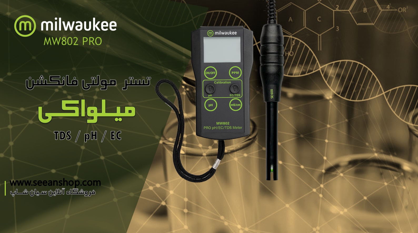 تستر سنجش pH، EC، TDS میلواکی مدل Milwaukee MW802 PRO